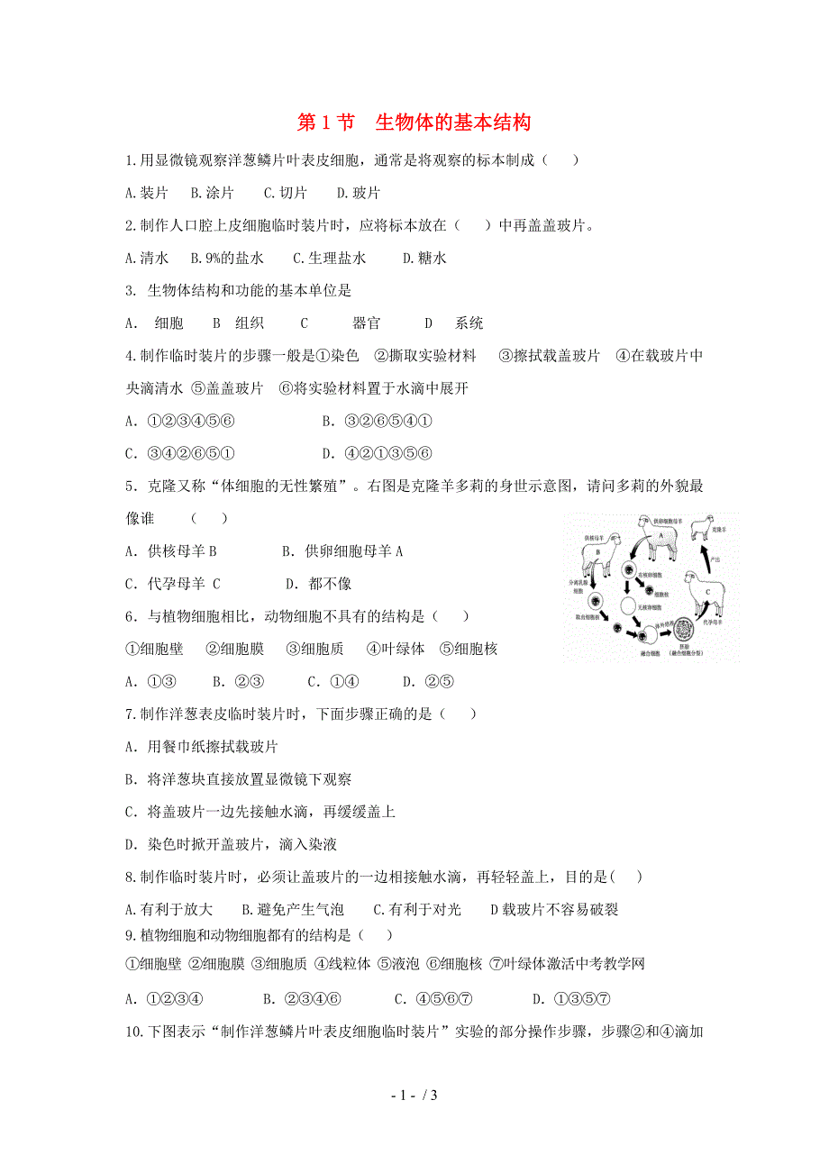 最新七年级生物下第7章第1节生物体的基本结构课件苏科版课件_第1页