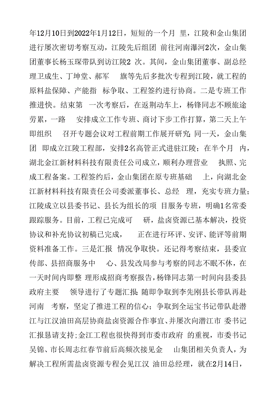 组织部招商引资工作暨驻点招商出征动员大会上的发言：凝心聚力奔跑前行--共奏一曲招商引资“大合唱”.docx_第3页