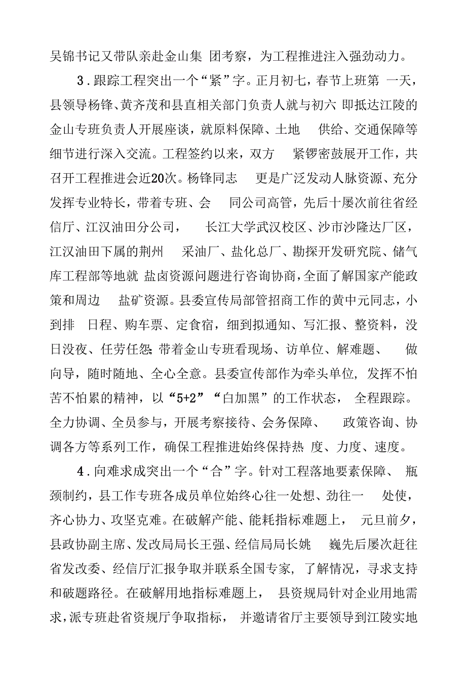 组织部招商引资工作暨驻点招商出征动员大会上的发言：凝心聚力奔跑前行--共奏一曲招商引资“大合唱”.docx_第4页