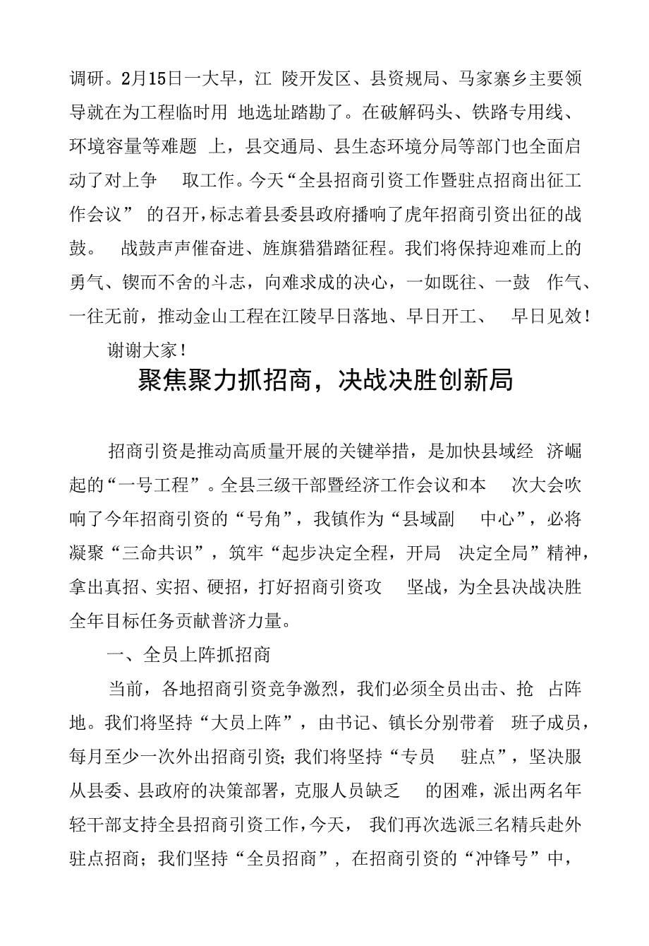 组织部招商引资工作暨驻点招商出征动员大会上的发言：凝心聚力奔跑前行--共奏一曲招商引资“大合唱”.docx_第5页