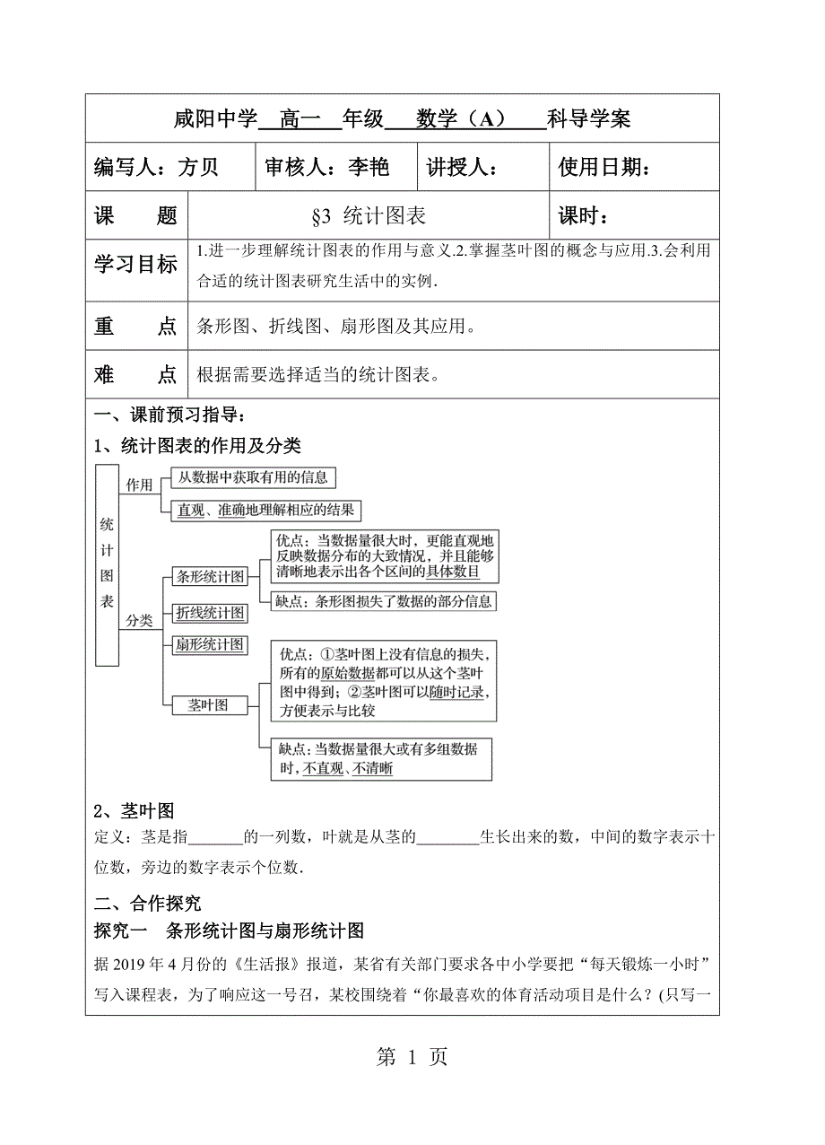 2023年学年度第二学期高一数学导学案17.doc_第1页