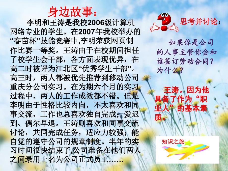 做好“学校人”到“职业人”的角色转换.ppt_第3页