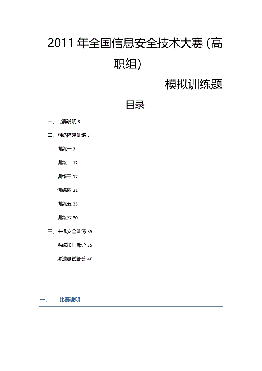 年全国信息安全技术大赛训练题_第1页