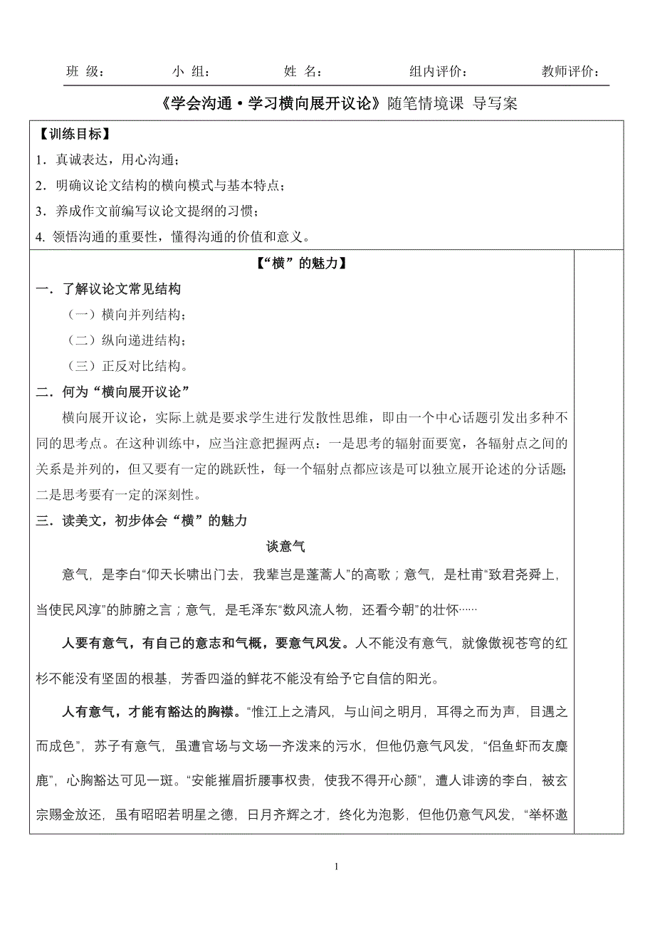 《学会沟通》导写案_第1页