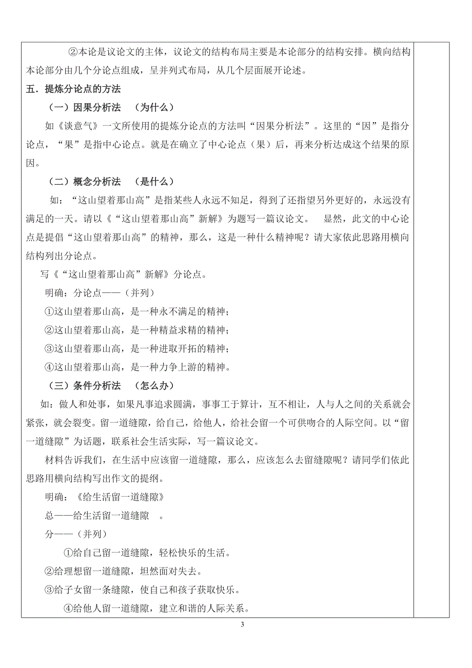 《学会沟通》导写案_第3页