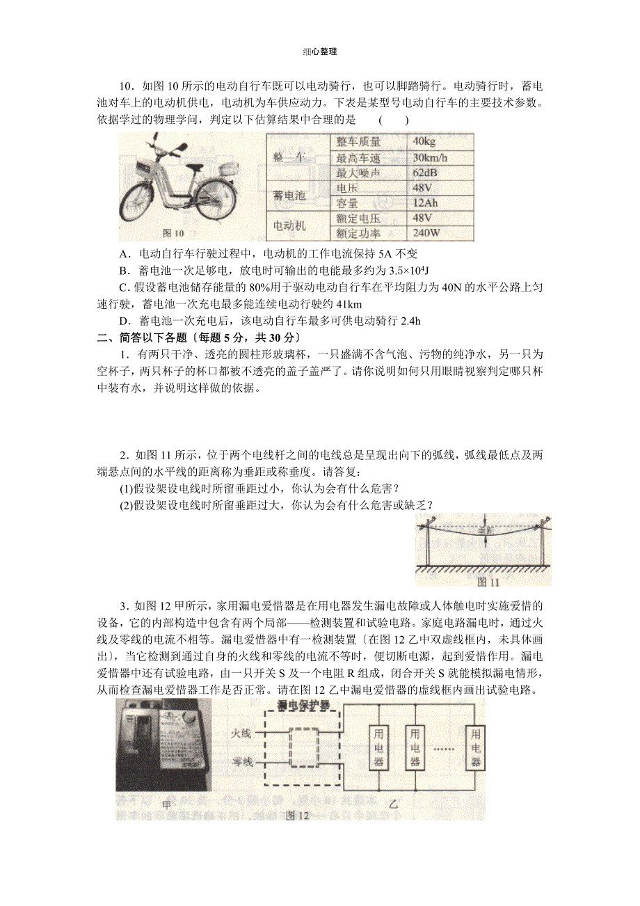 2014年第二十四届全国初中应用物理竞赛试题及答案_第3页