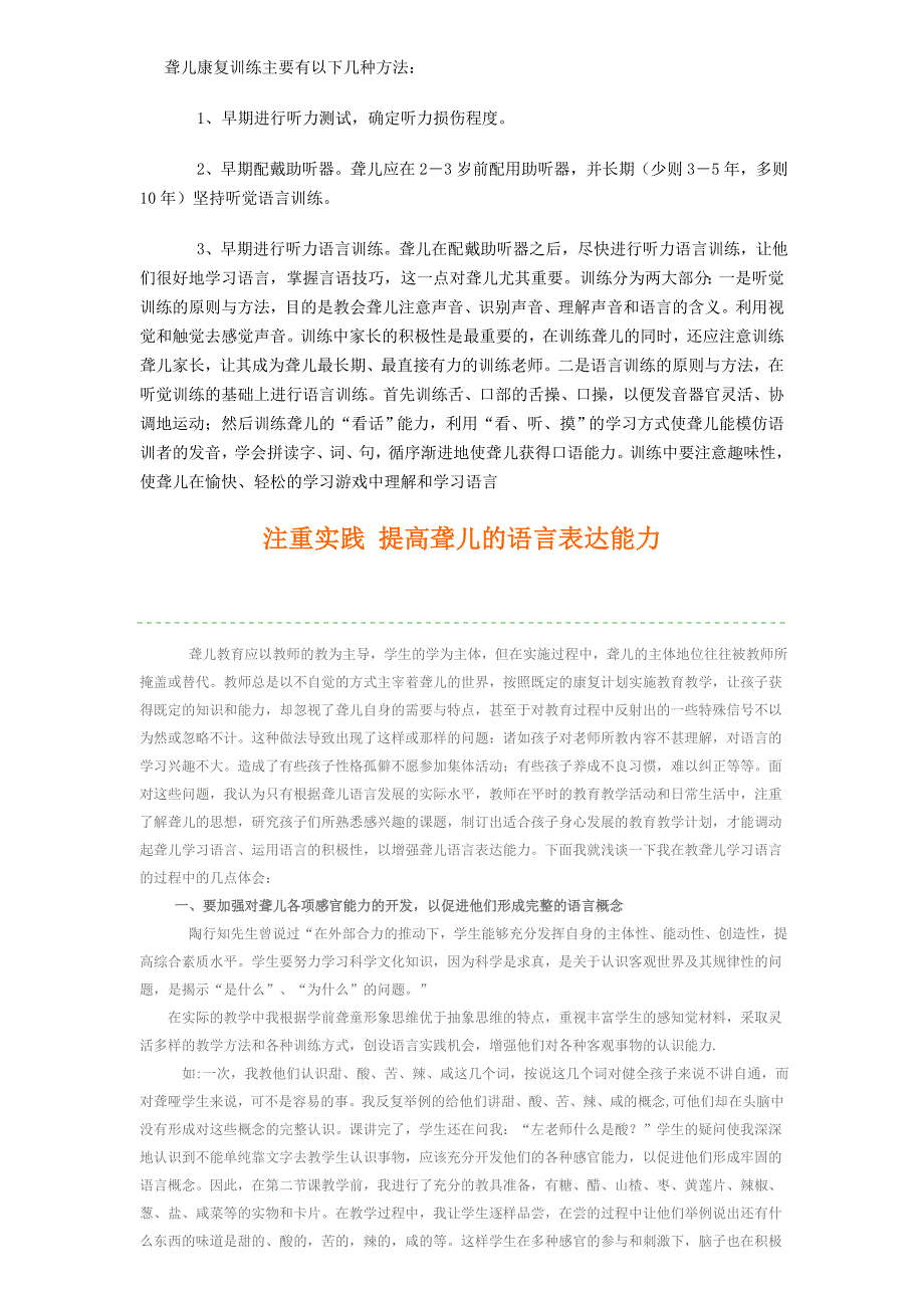 聋儿康复训练主要有以下几种方法_第1页