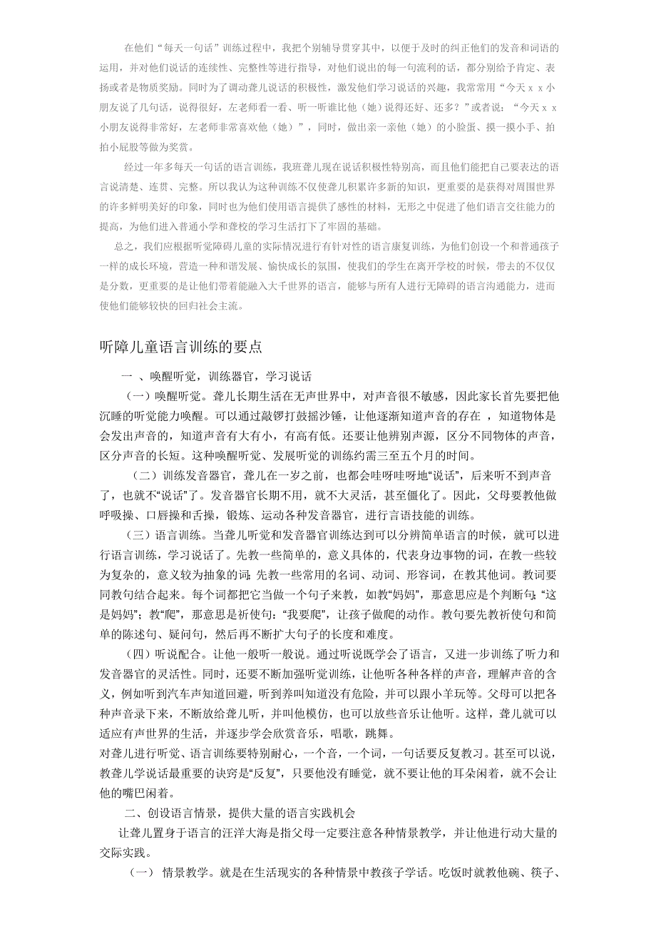 聋儿康复训练主要有以下几种方法_第3页