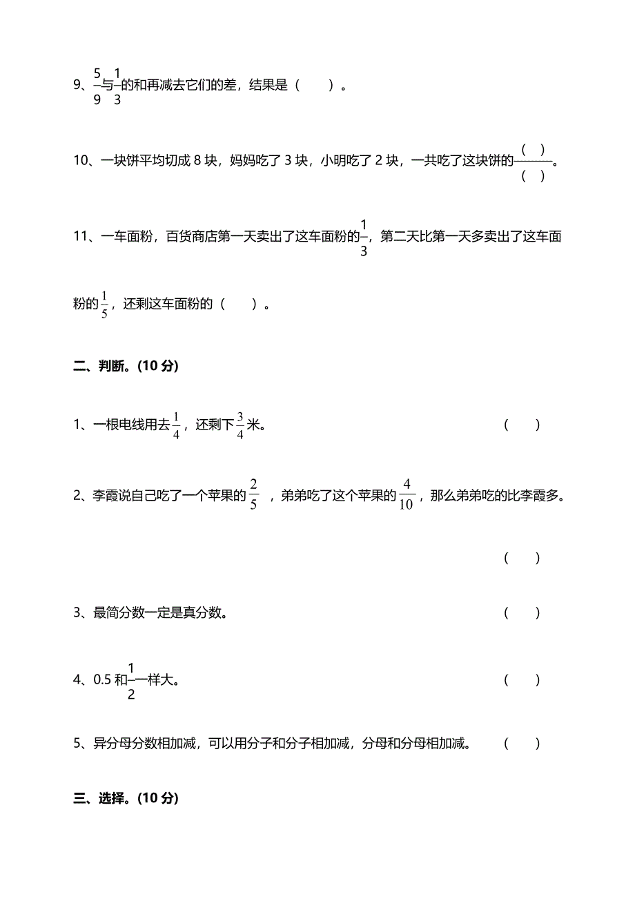 【数学】-五年级第一单元分数加减法单元检测(含答案).doc_第2页