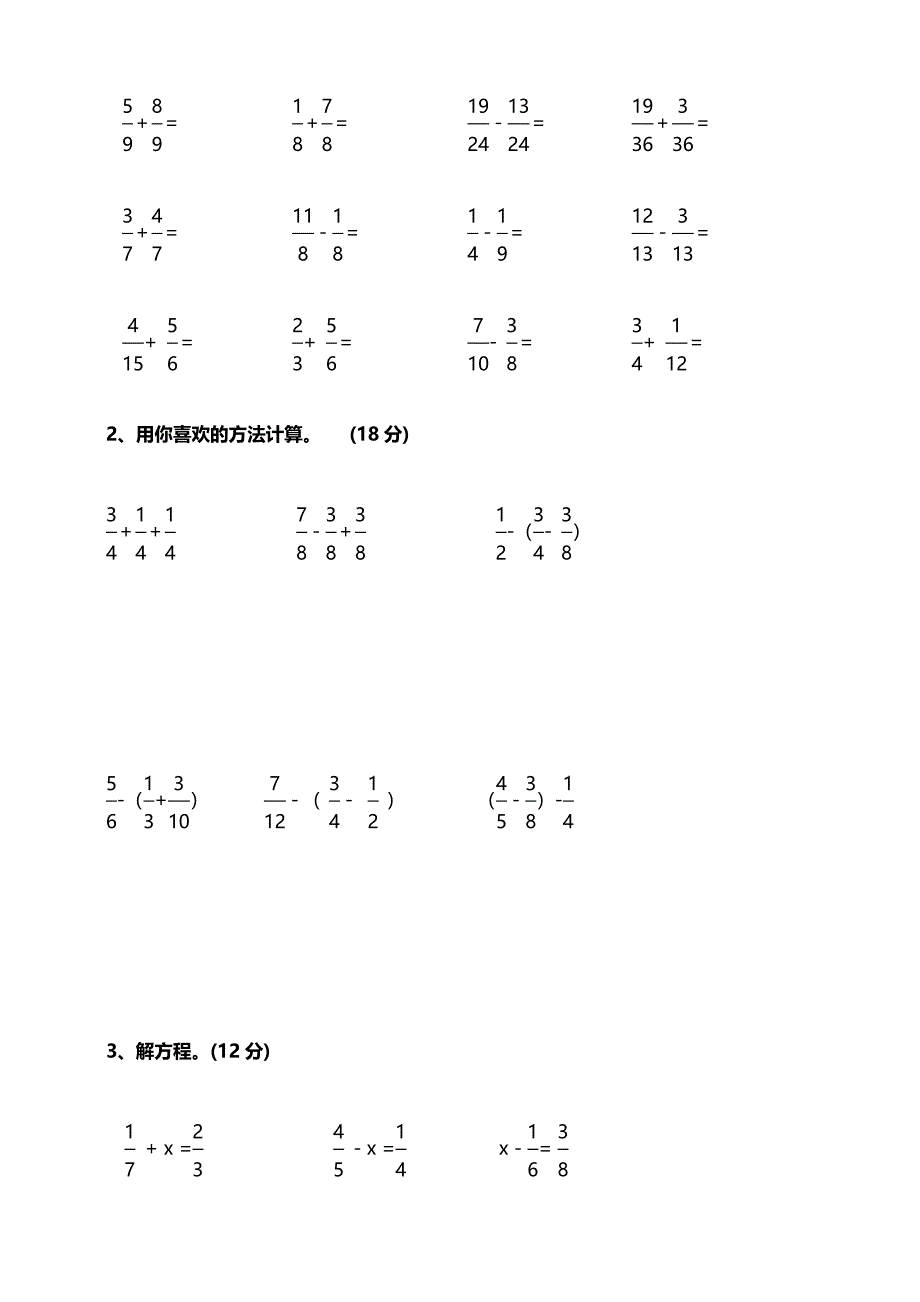 【数学】-五年级第一单元分数加减法单元检测(含答案).doc_第4页