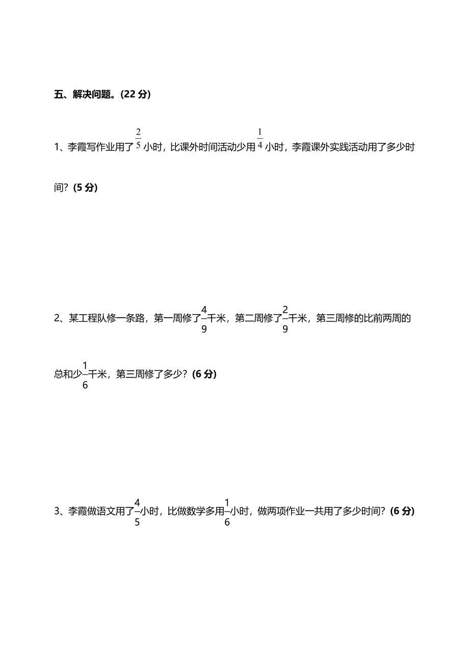 【数学】-五年级第一单元分数加减法单元检测(含答案).doc_第5页