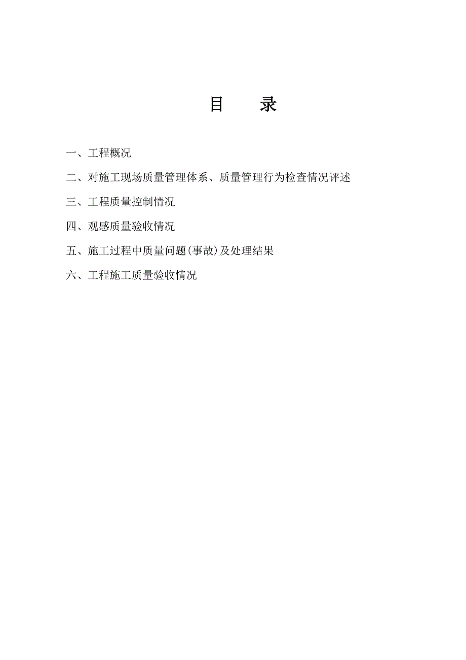 八区竣工评估报告(成稿)_第2页