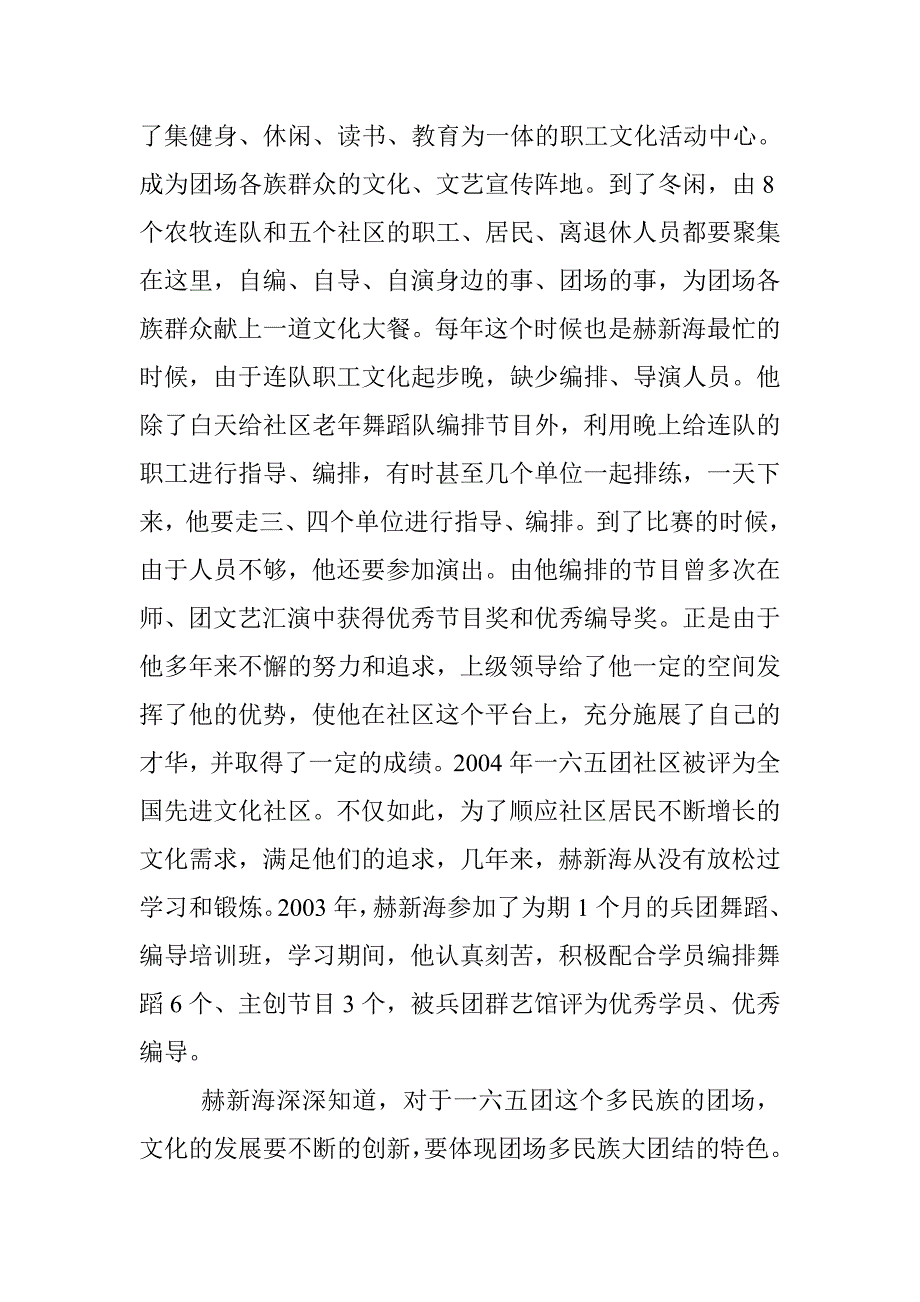 他用奉献营造文化社区.doc_第3页