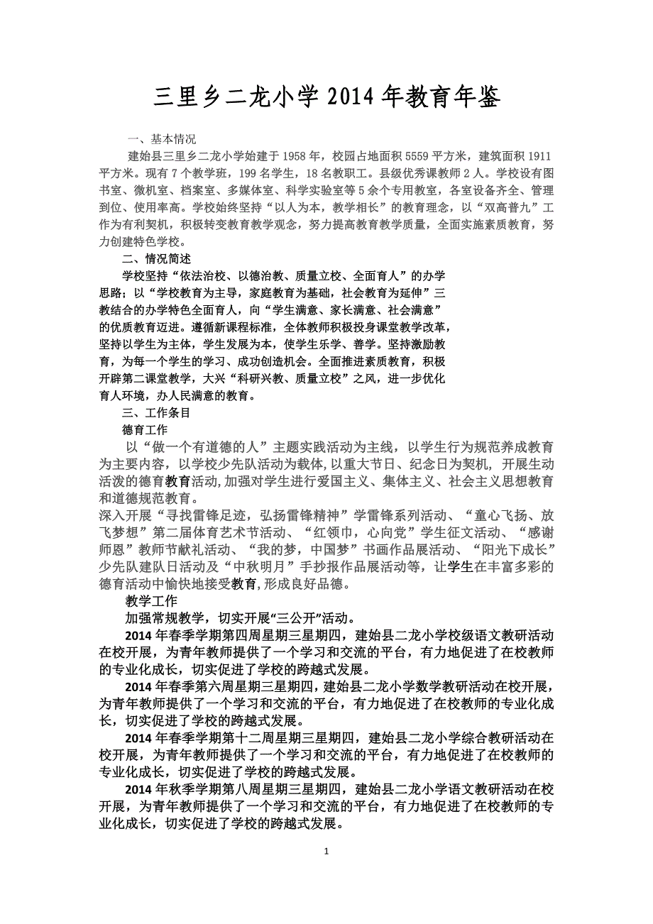 三里乡学校教育年鉴【精选资料】_第1页