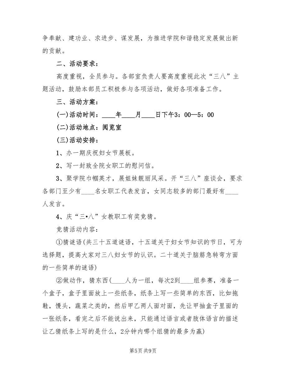 三八妇女节活动策划方案参考范文（5篇）.doc_第5页