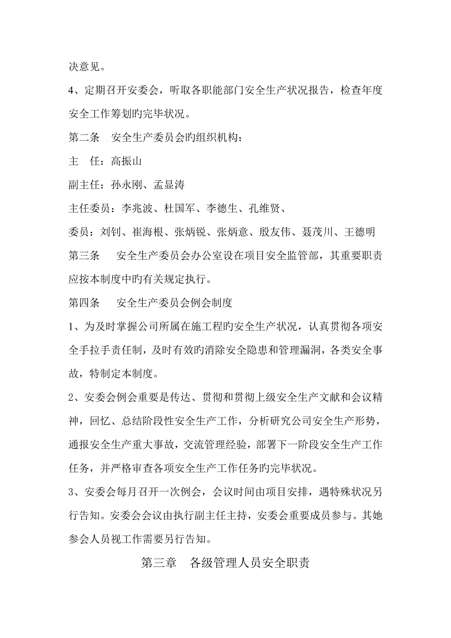 市政关键工程安全生产责任制_第3页