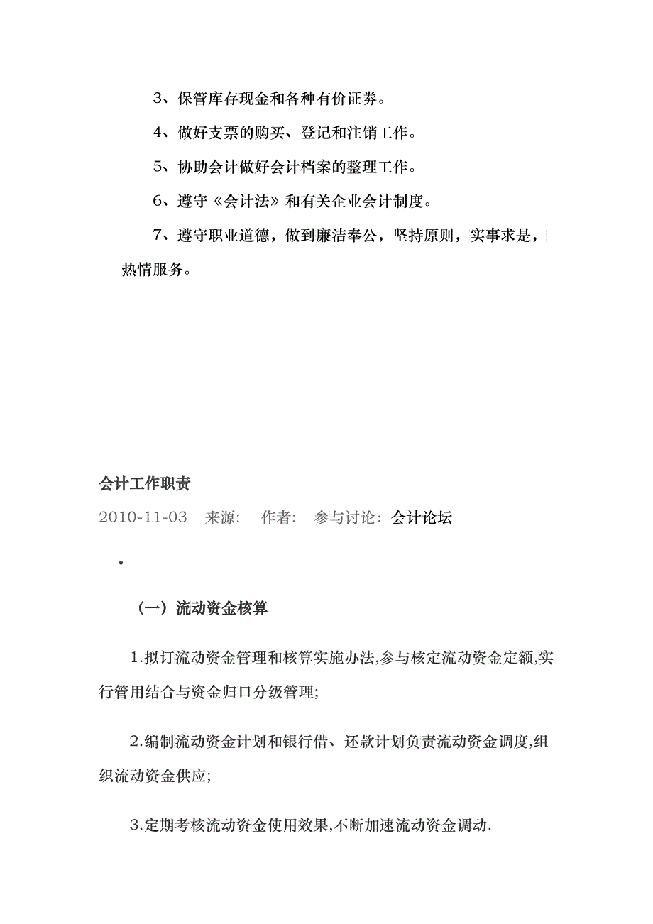 公司财务部会计与出纳工作职责_第3页