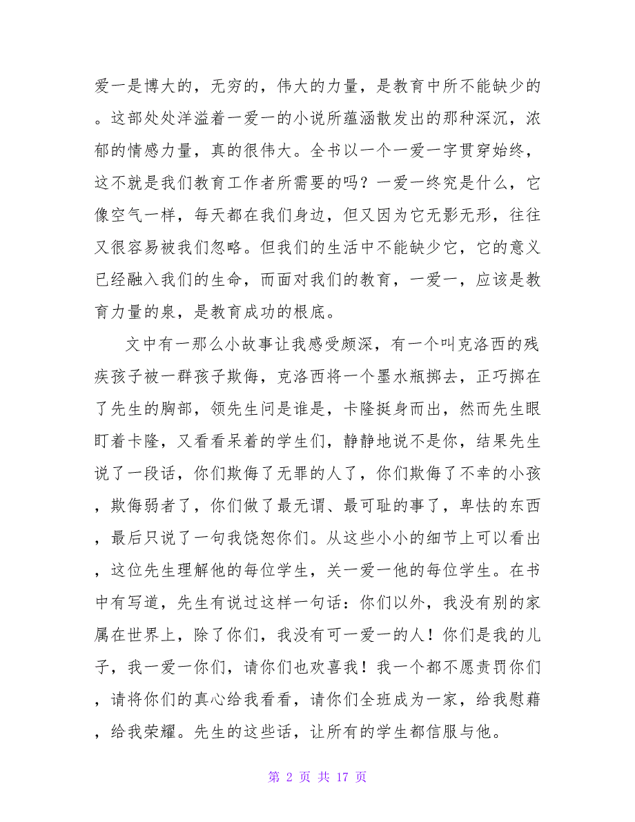 爱的教育读后感1500字.doc_第2页