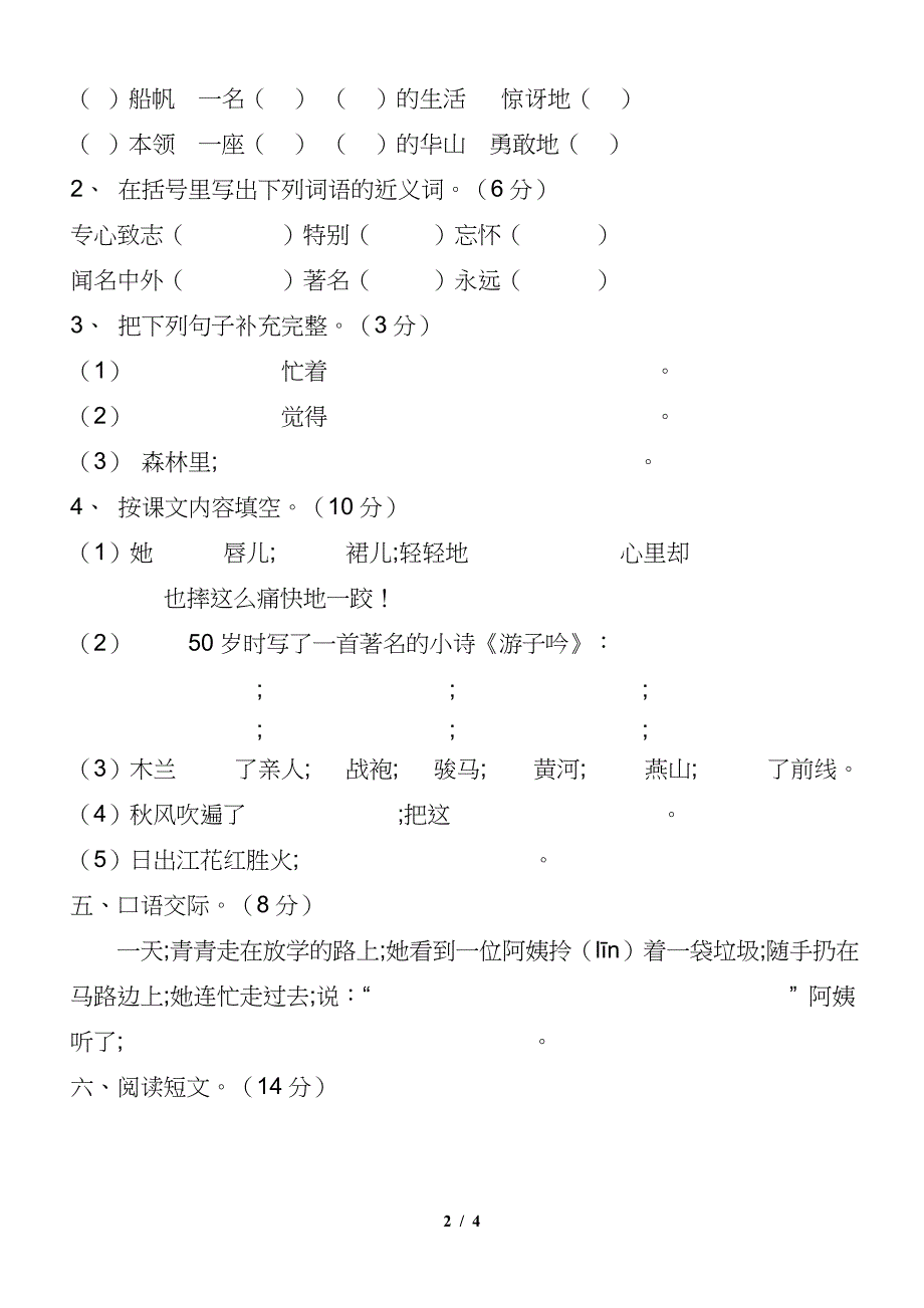 青岛版二年级上册语文期末测试.doc_第2页