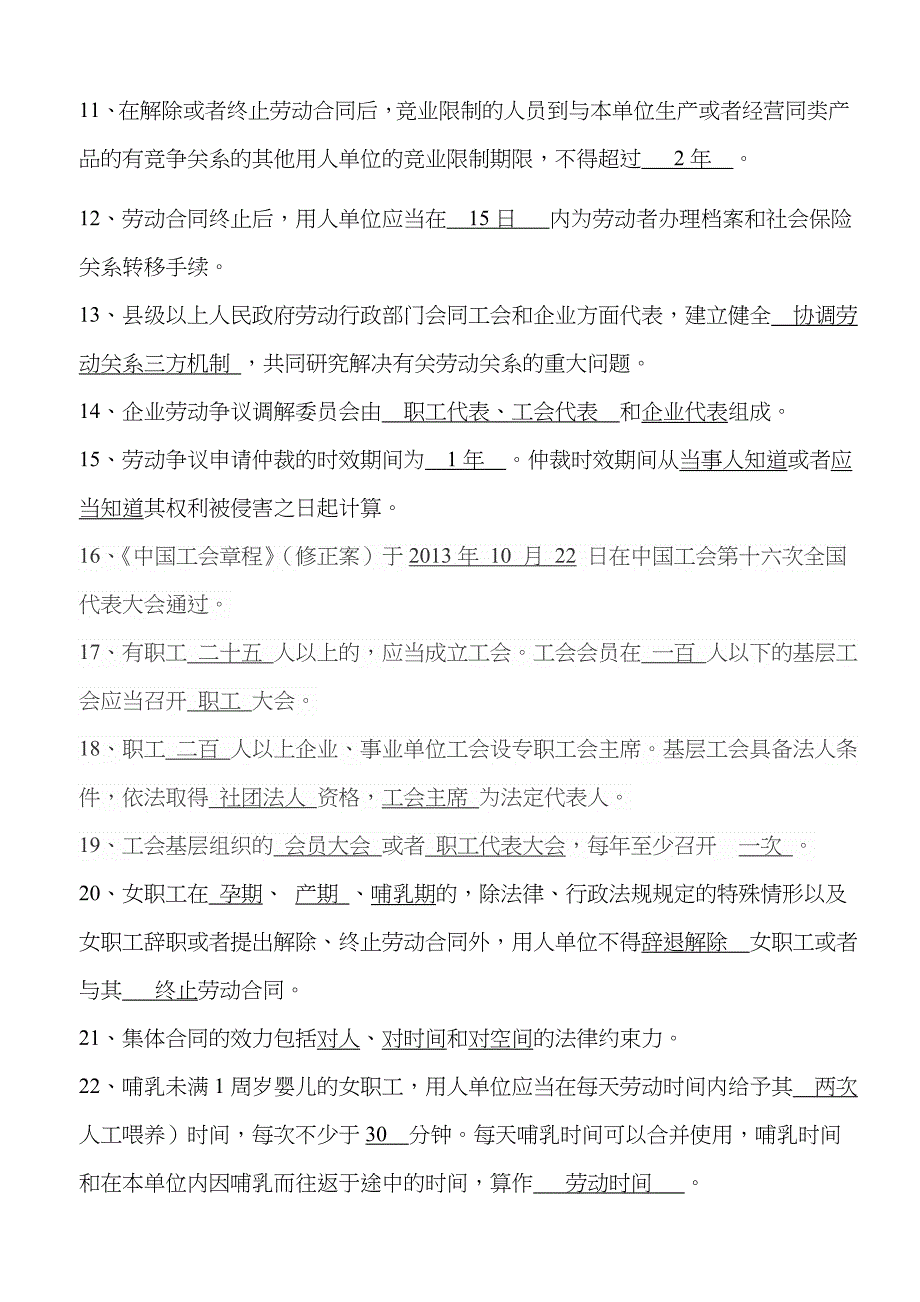 2023年工会劳动法律法规知识竞赛试题库范文_第2页