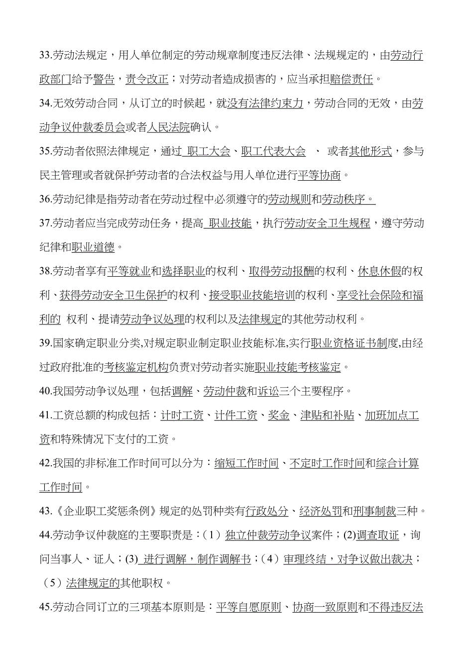 2023年工会劳动法律法规知识竞赛试题库范文_第4页