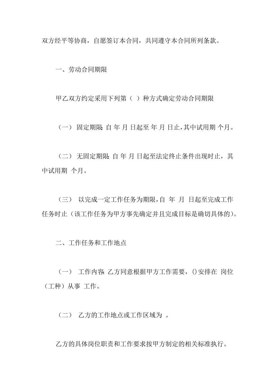 关于劳动协议书汇总7篇_第5页