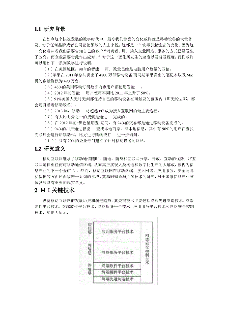 移动互联网的关键技术综述_第2页