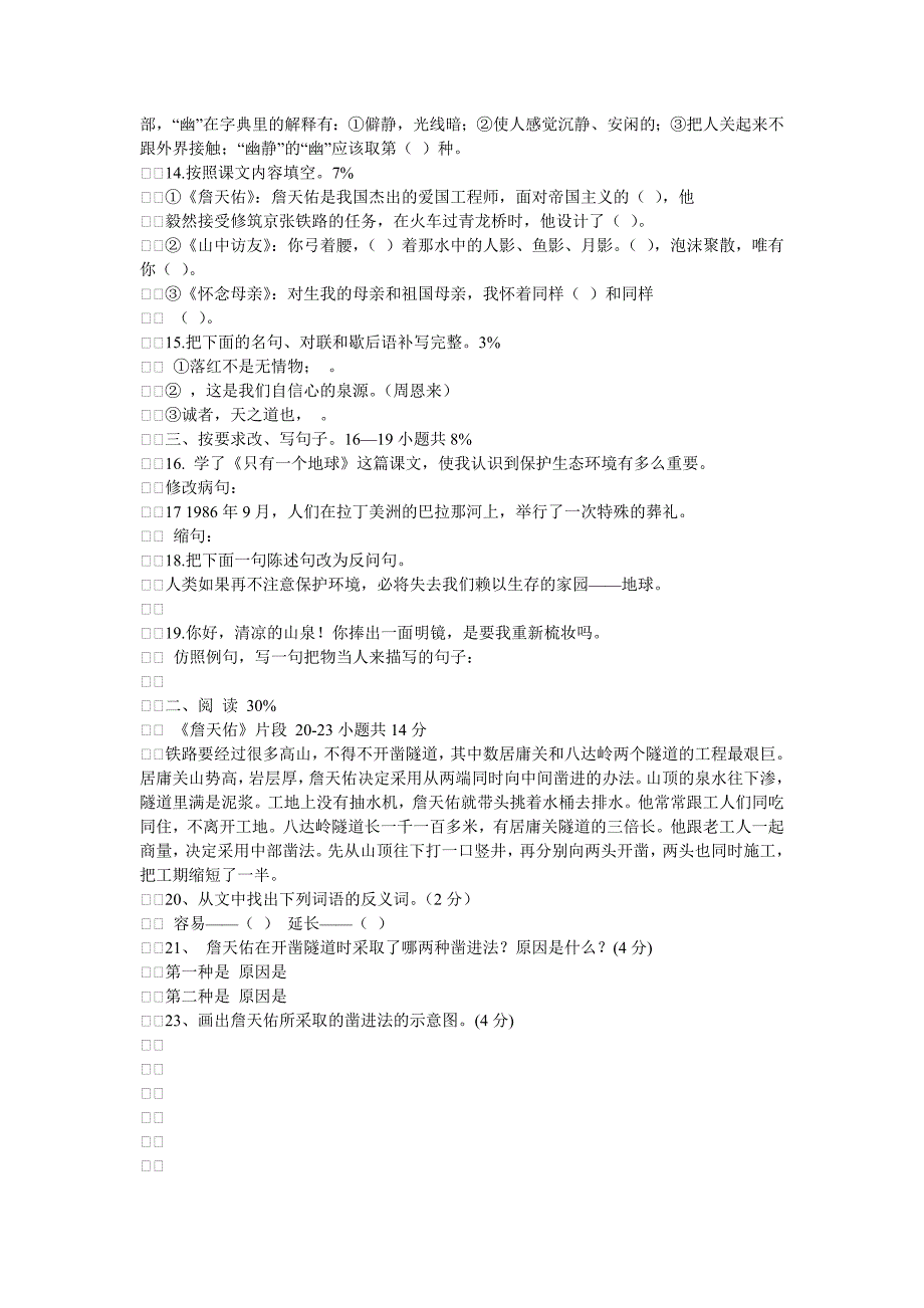 人教版小学语文六年级上册期中检测试卷_第2页