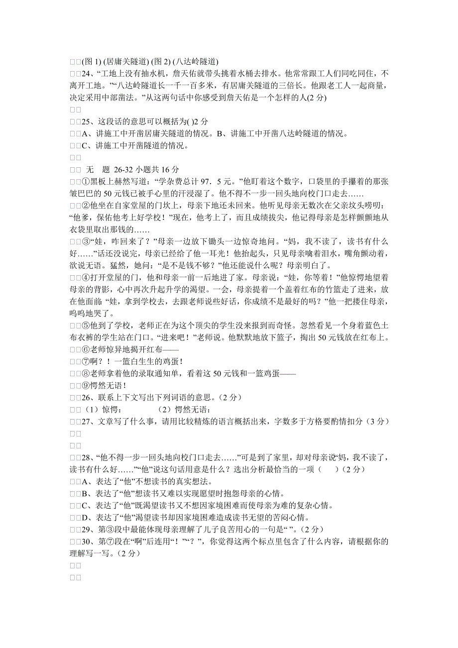 人教版小学语文六年级上册期中检测试卷_第3页