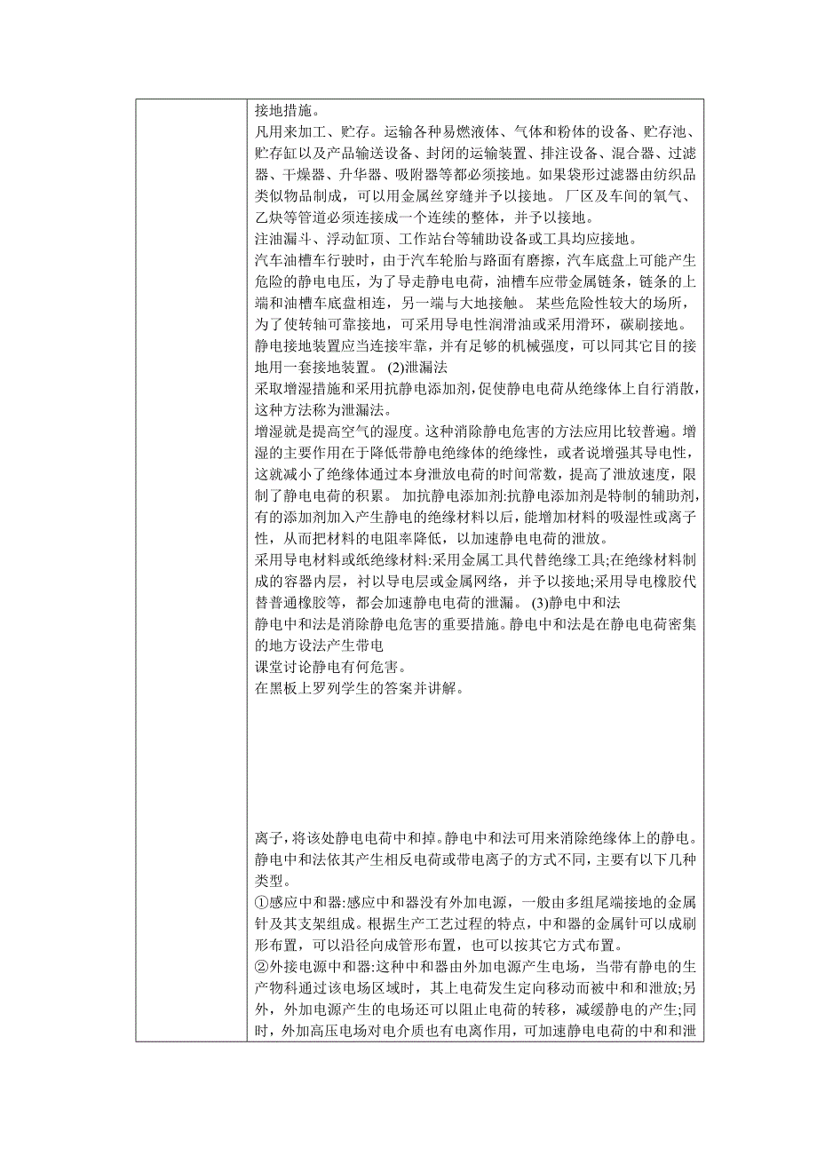 第五章防雷防静电教案.doc_第3页