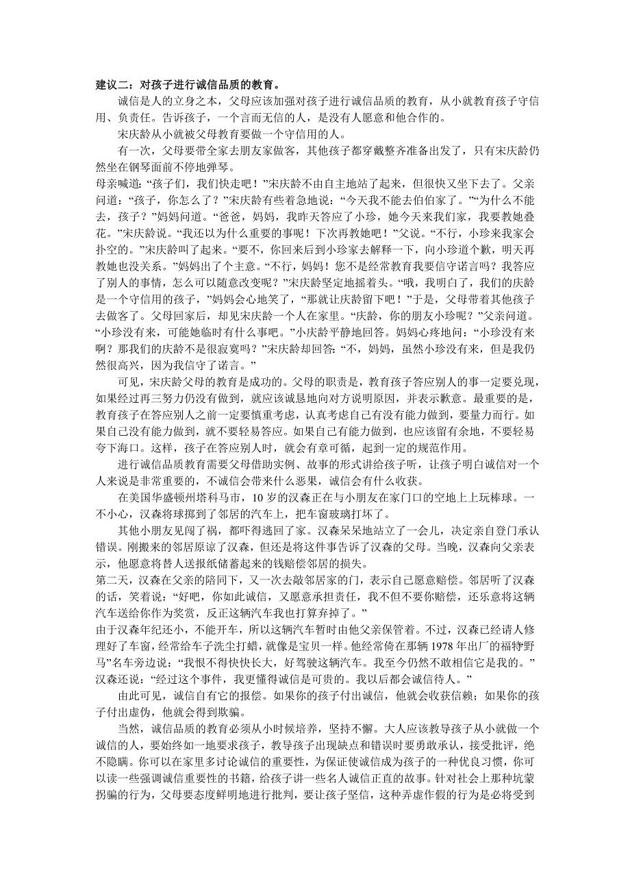 如何培养孩子诚实守信的品质.doc_第2页