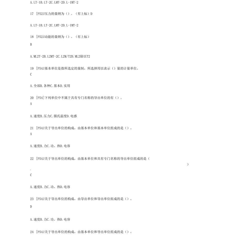 2014年注册计量师计量法律法规模拟试题第3套资料_第5页