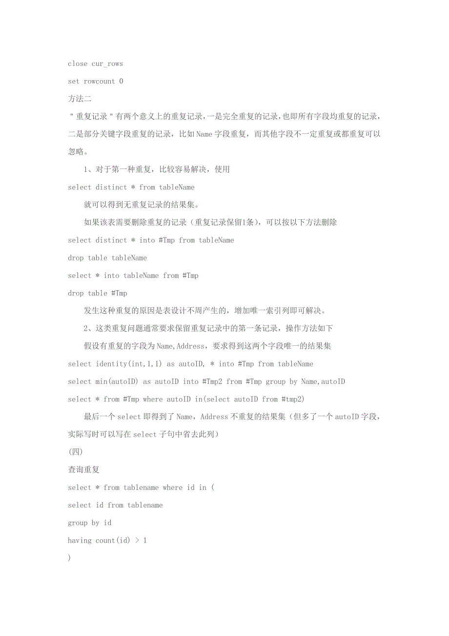 删除数据库表中的重复记录_第4页