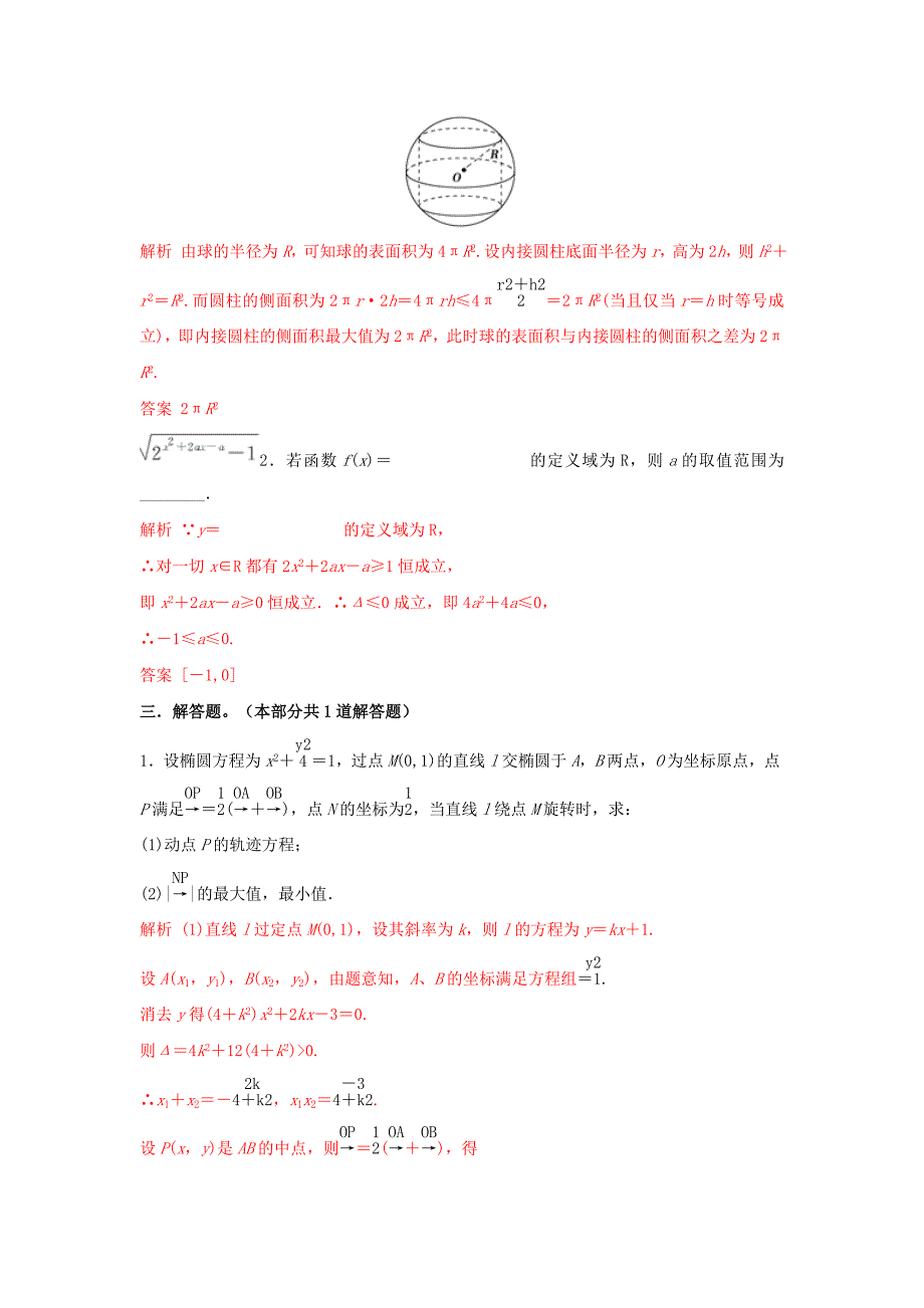 新编高考数学一轮名校内部优题自主测验4_第3页