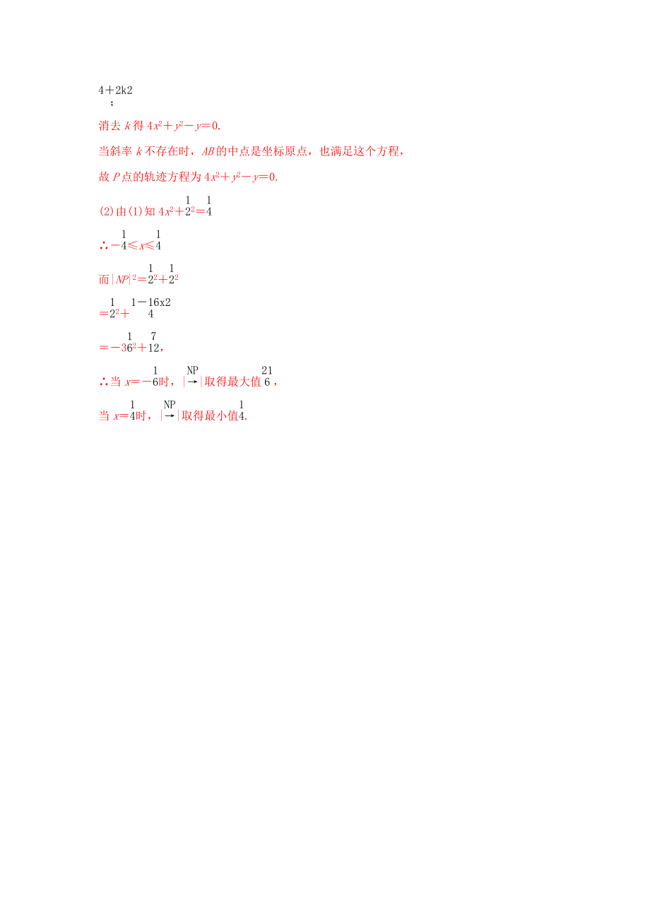 新编高考数学一轮名校内部优题自主测验4_第4页