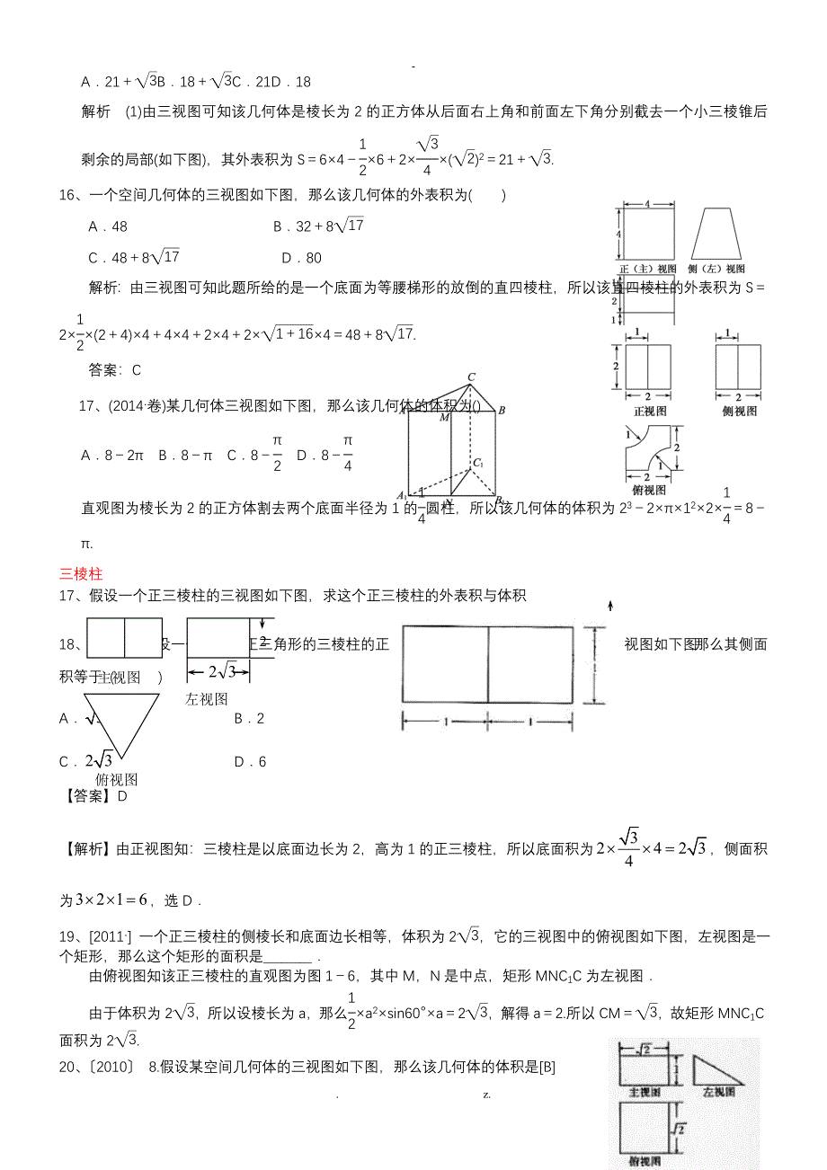 立体几何三视图问题分类_第3页