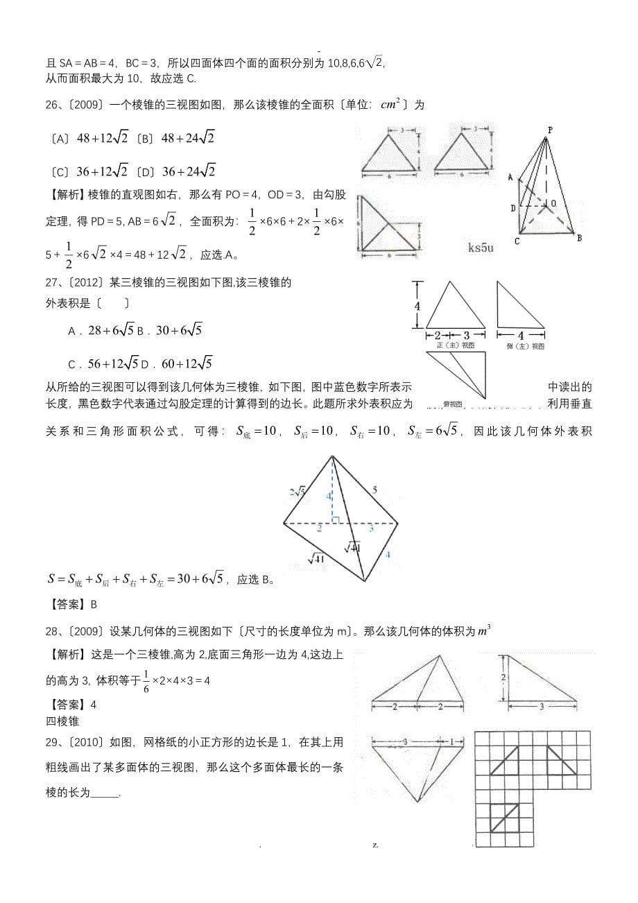 立体几何三视图问题分类_第5页