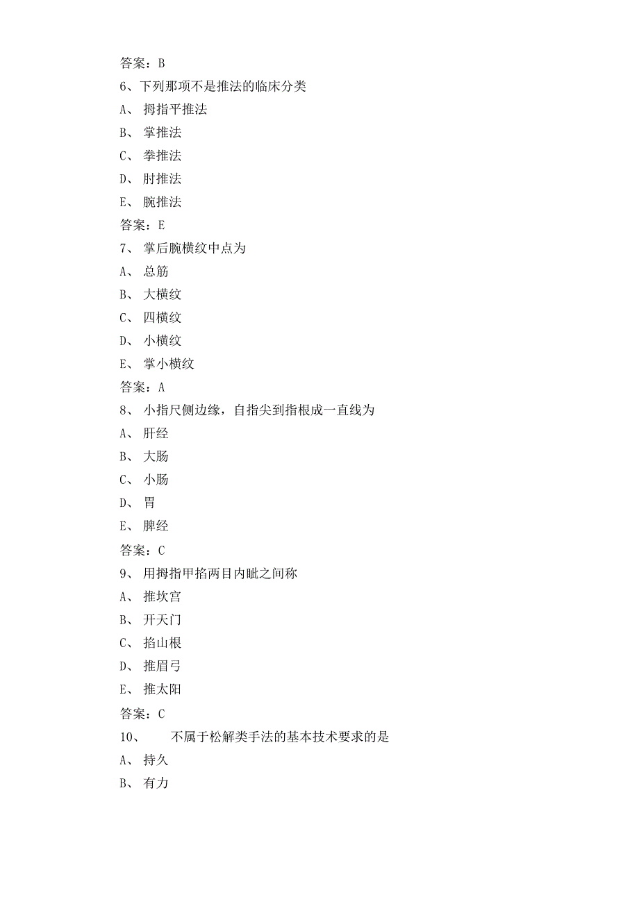 推拿学试题+答案_第2页