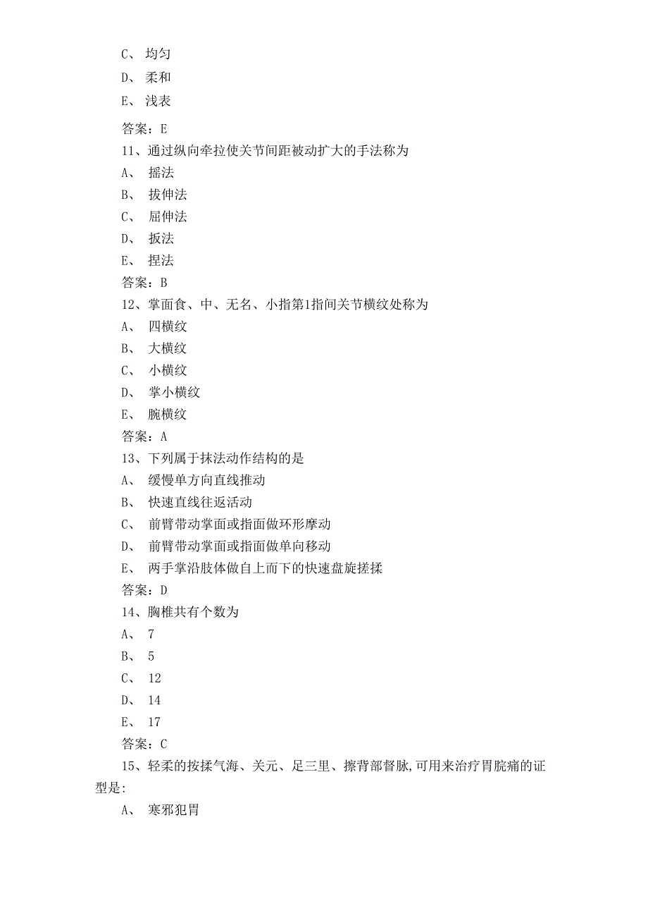 推拿学试题+答案_第3页