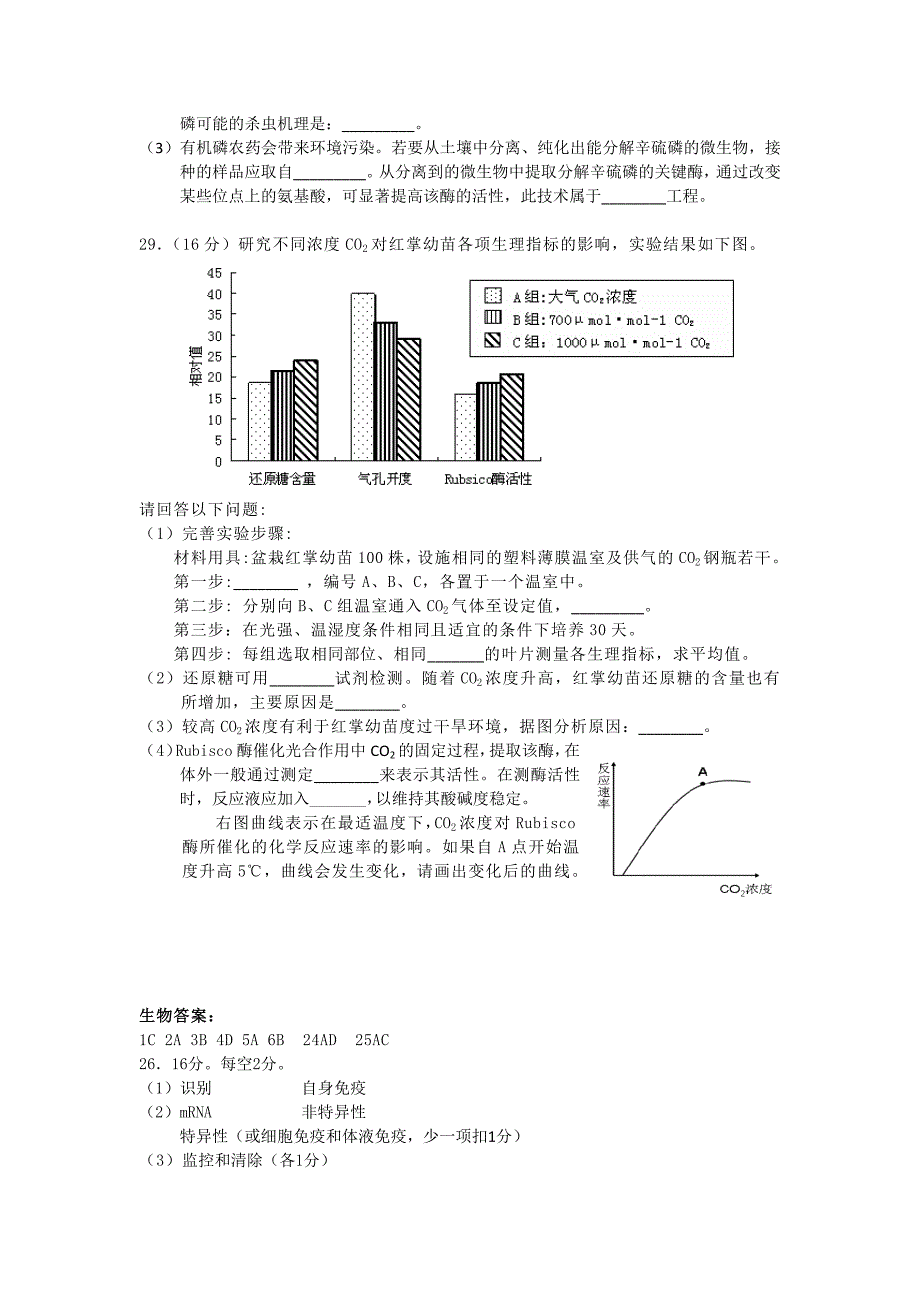 广东省佛山市2012届高三4月教学质量检测二生物.doc_第4页