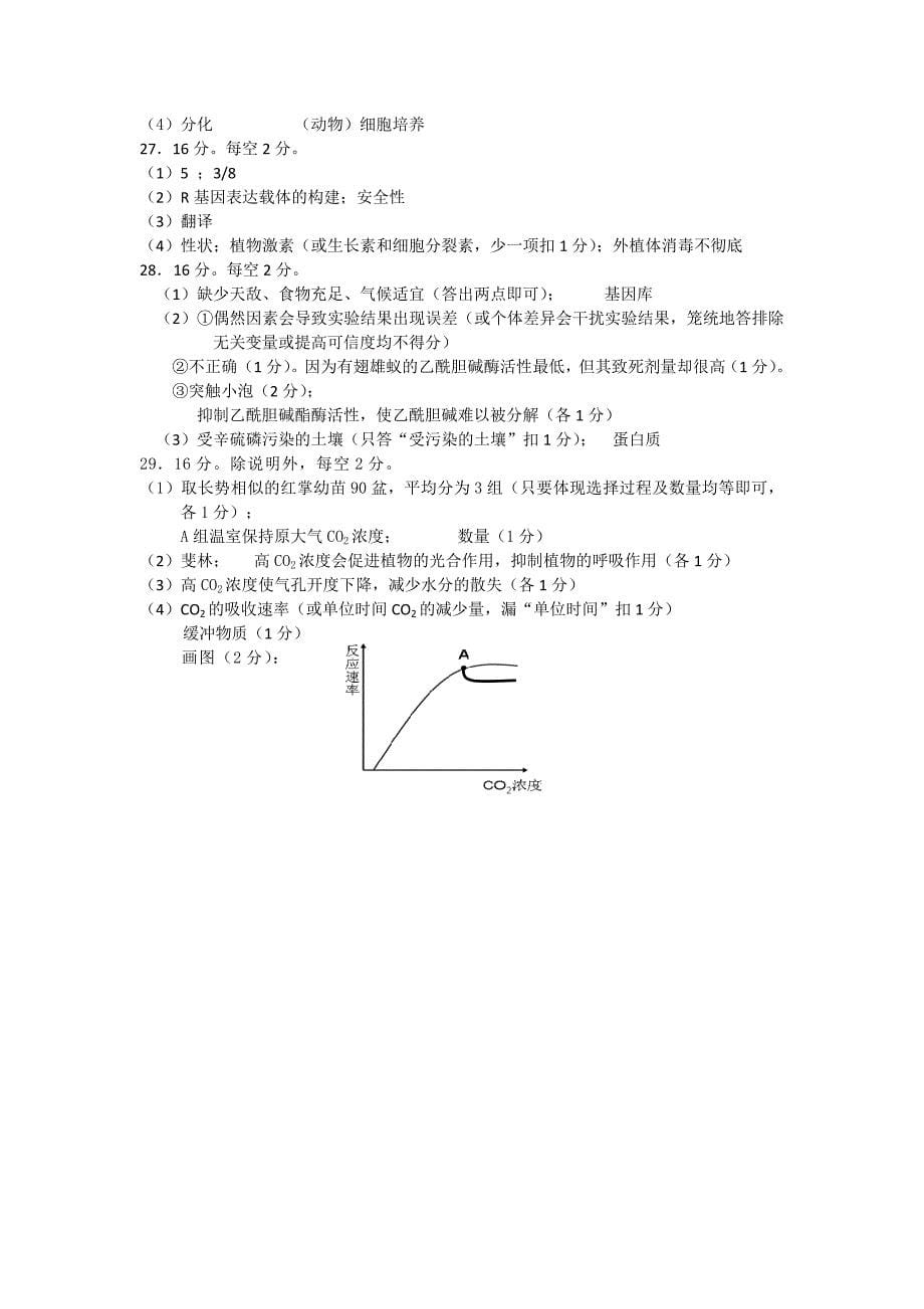 广东省佛山市2012届高三4月教学质量检测二生物.doc_第5页