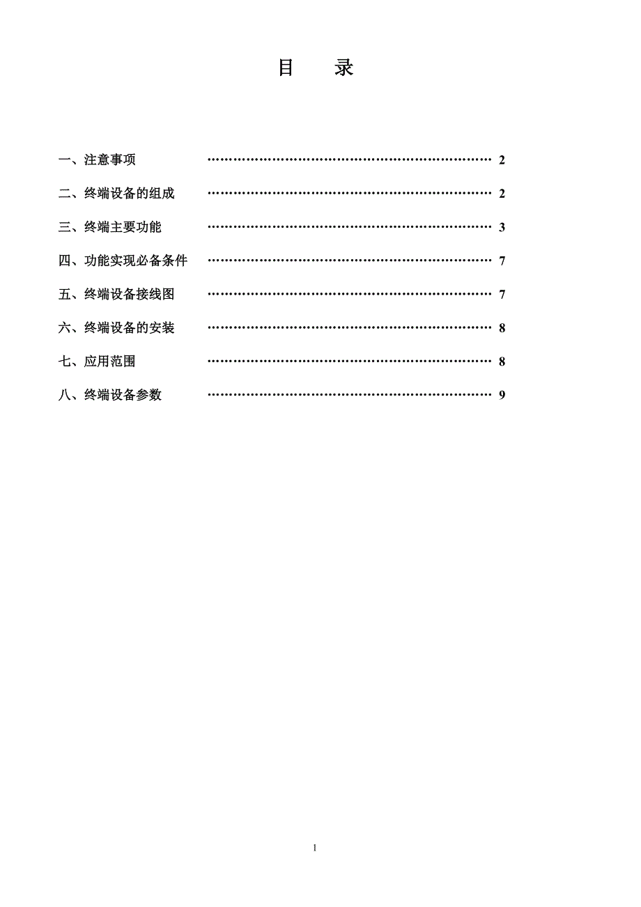 ks668车载定位设备使用说明.doc_第1页