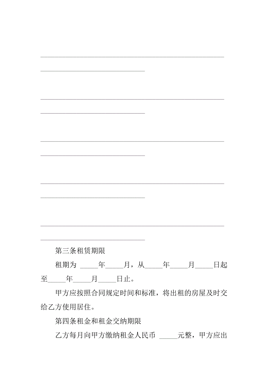 洛阳租房合同精选3篇(洛阳租房民房)_第4页