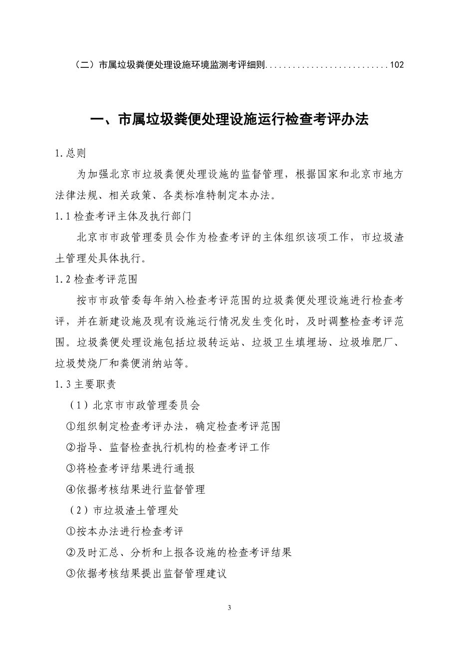 46.每周应对气体_第3页