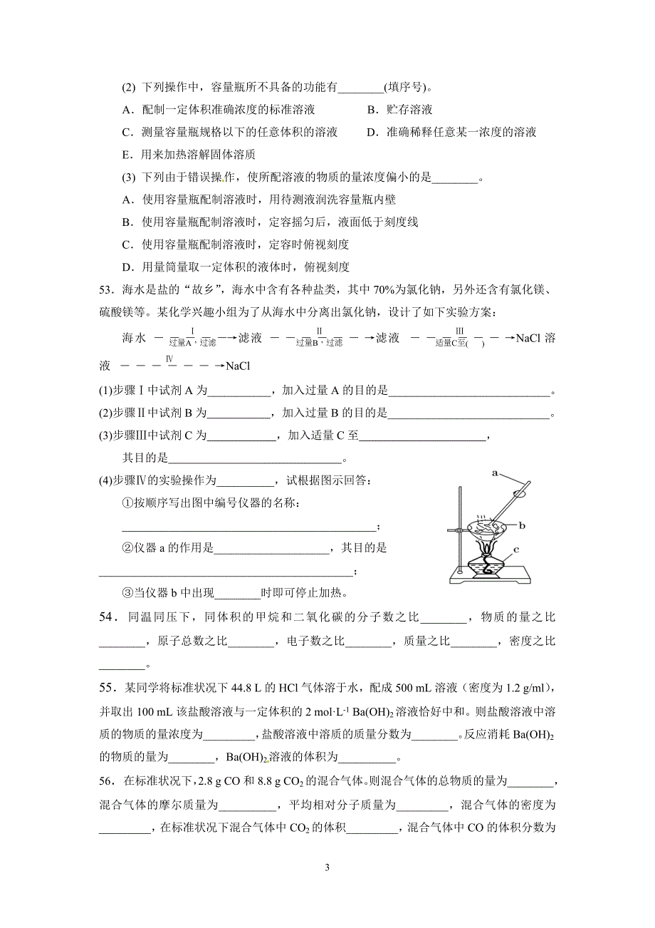 化学实验与计算部分_第3页