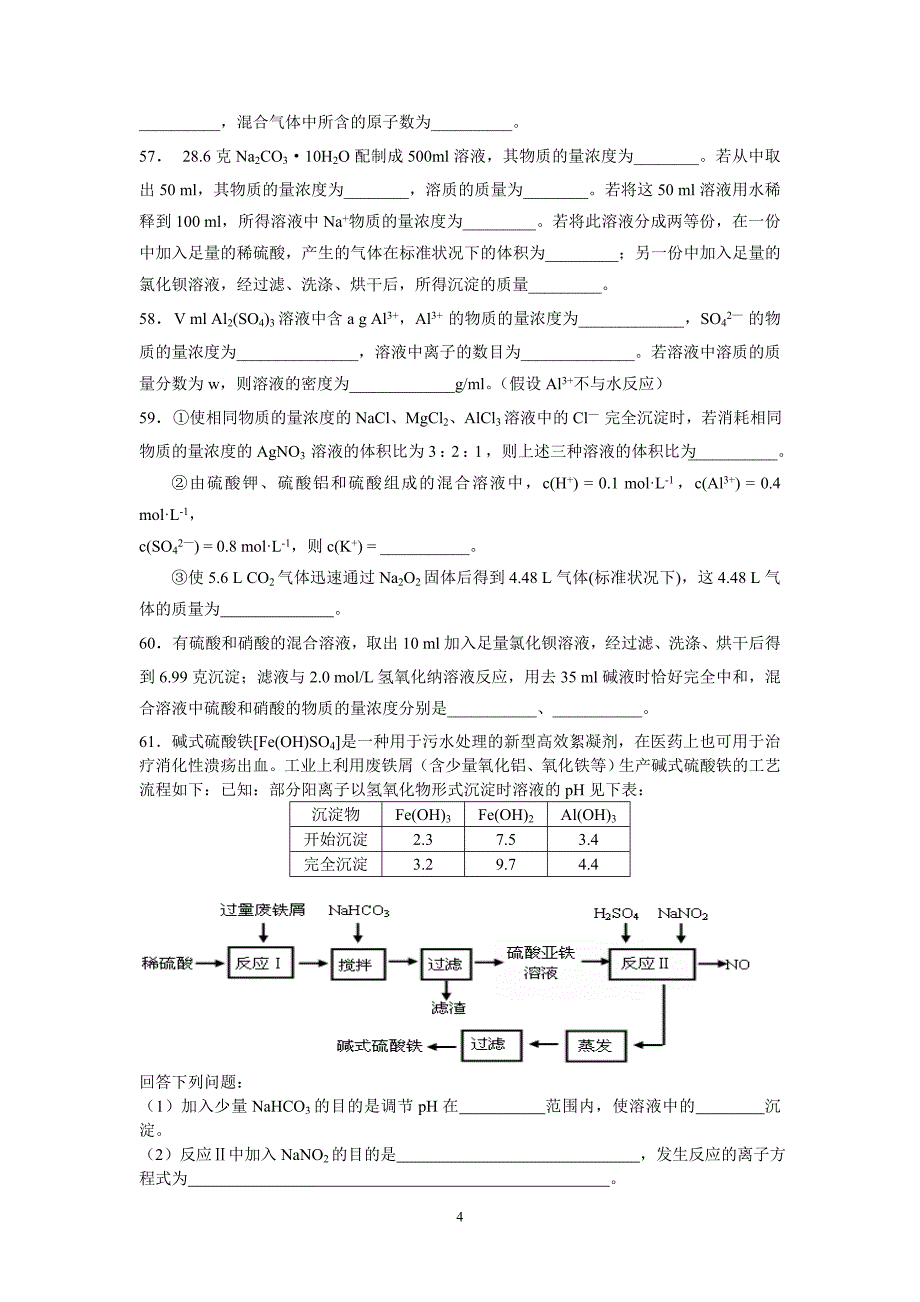 化学实验与计算部分_第4页