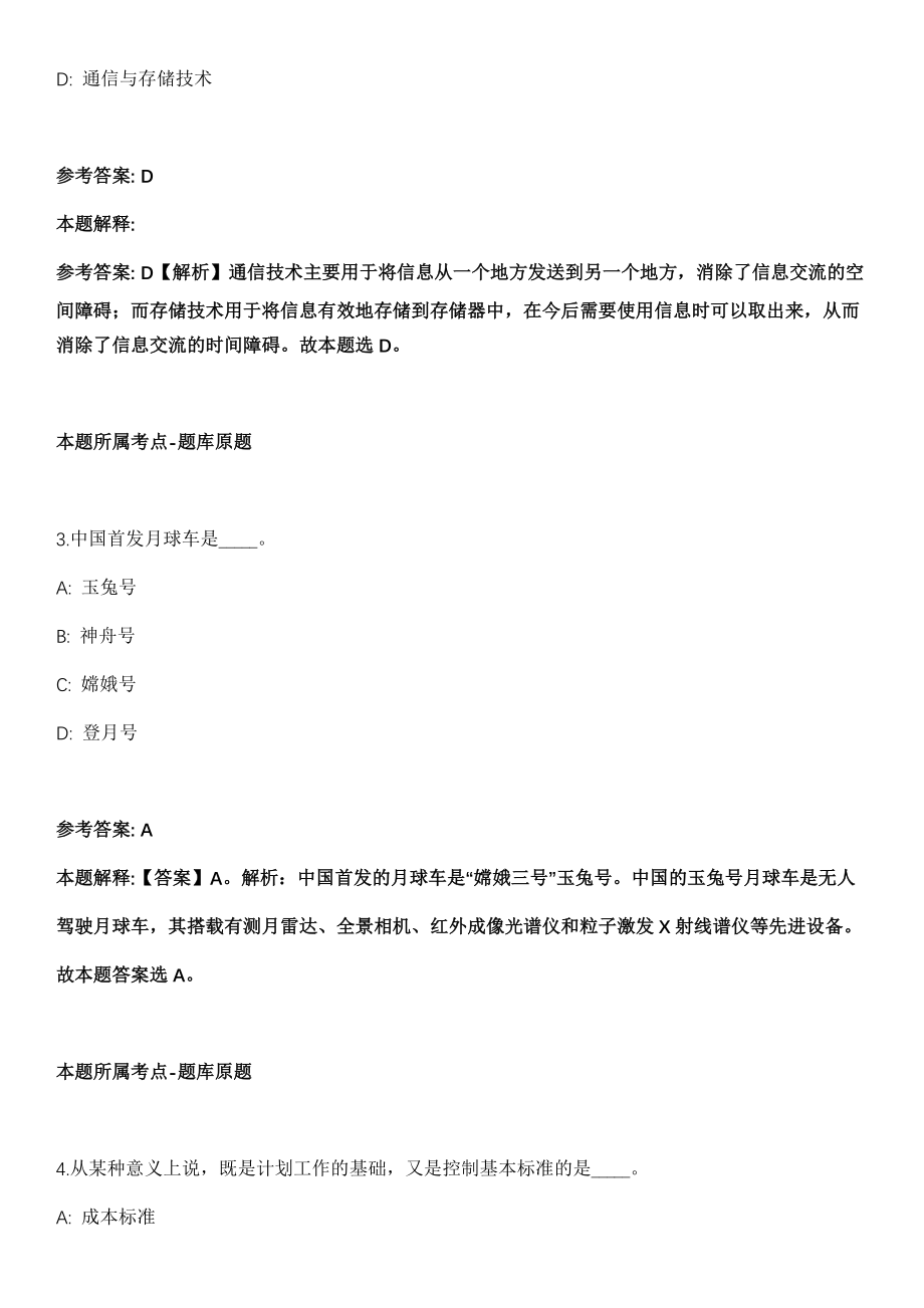 2021年04月广西河池市交通运输局招聘3名全市交通运输服务监督电话人员强化练习卷及答案解析_第2页