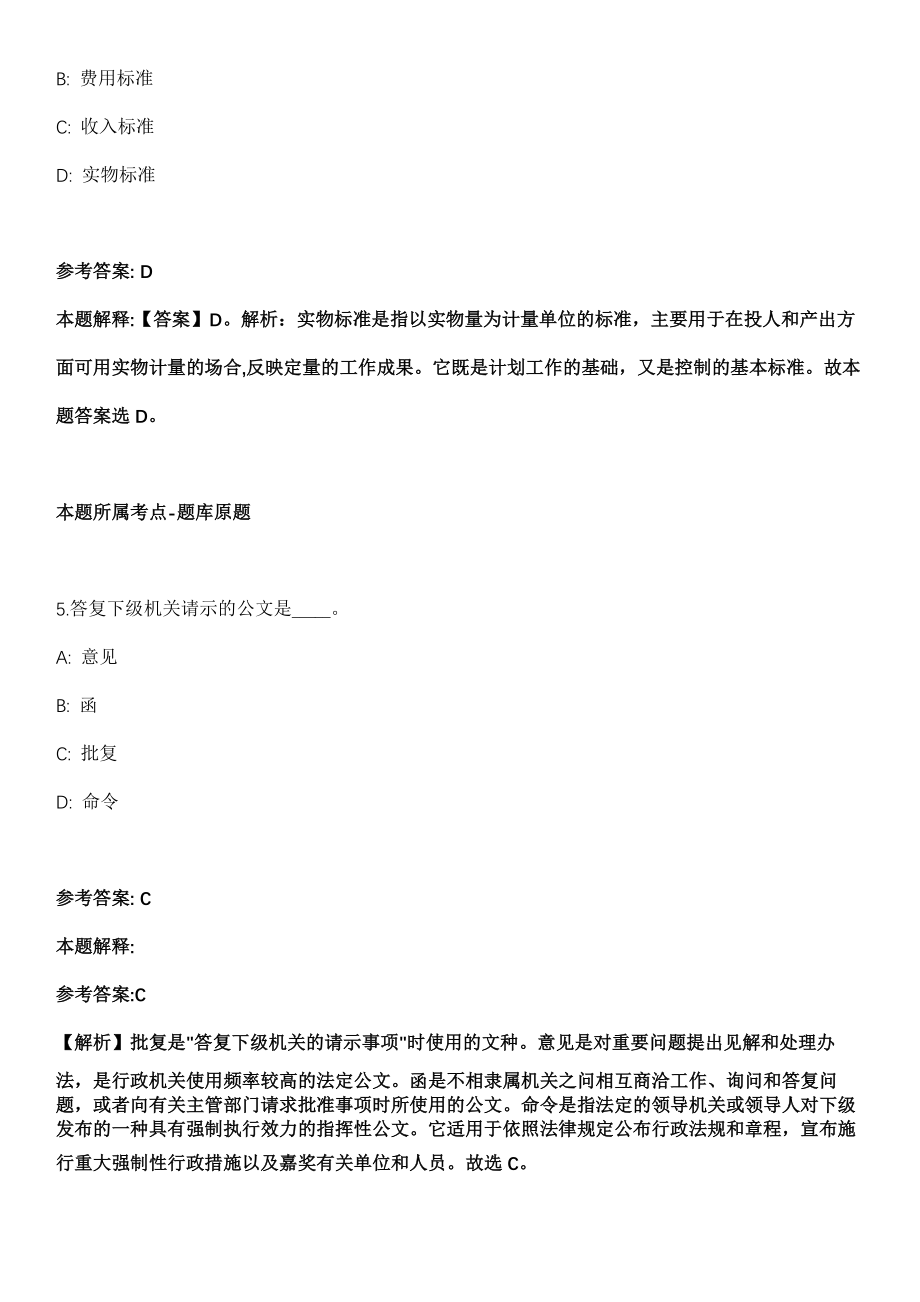 2021年04月广西河池市交通运输局招聘3名全市交通运输服务监督电话人员强化练习卷及答案解析_第3页