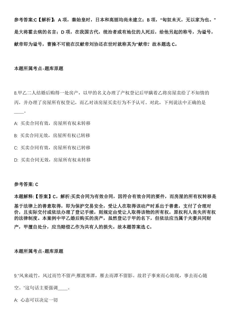 2021年04月广西河池市交通运输局招聘3名全市交通运输服务监督电话人员强化练习卷及答案解析_第5页