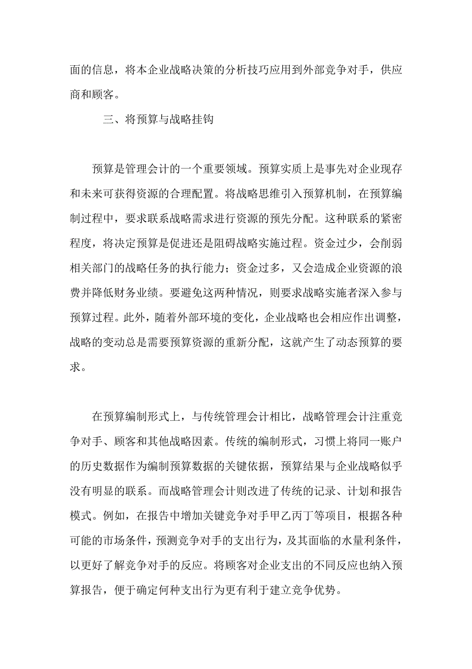 战略管理会计的战略性_第4页